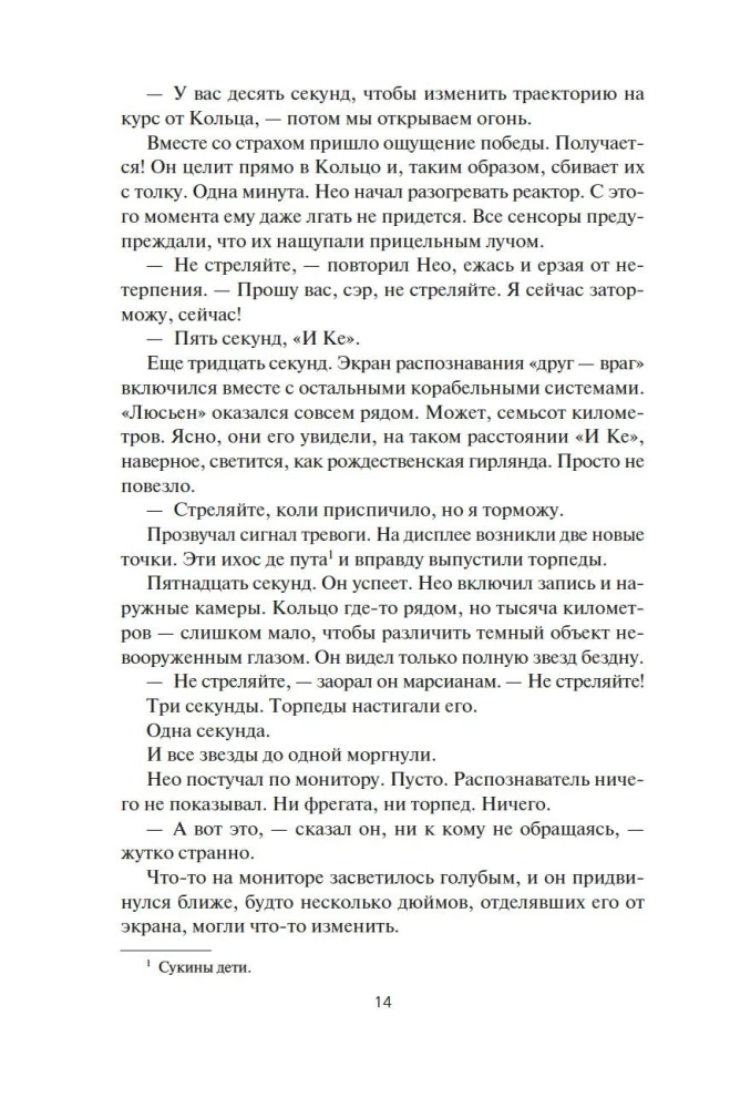 Пространство. Книга 3. Врата Абаддона